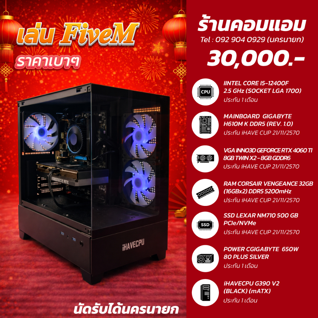 ✅ชุดคอม I5-12400F+RAM DDR5 32GB+RTX4060TI 8GB+M2. 500G ✅