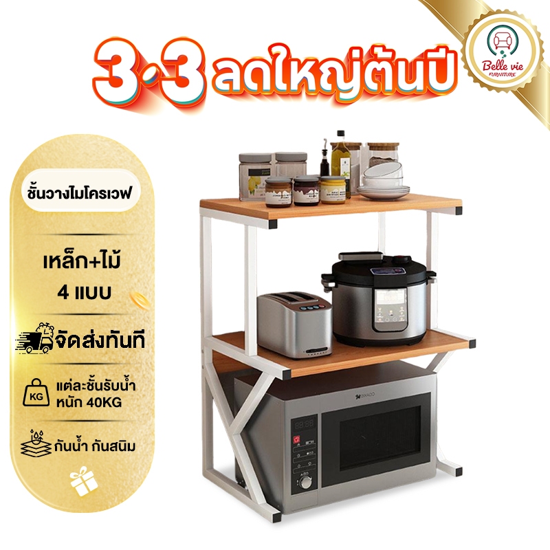 BV ชั้นวางของในห้องครัว ชั้นวางไมโครเวฟ 2ชั้น ชนิดเหล็ก +ไม้ ชั้นวางของไมโครเวฟอเนกประสงค์ในห้องครัว ชั้นเก็บของเตาอบหลา