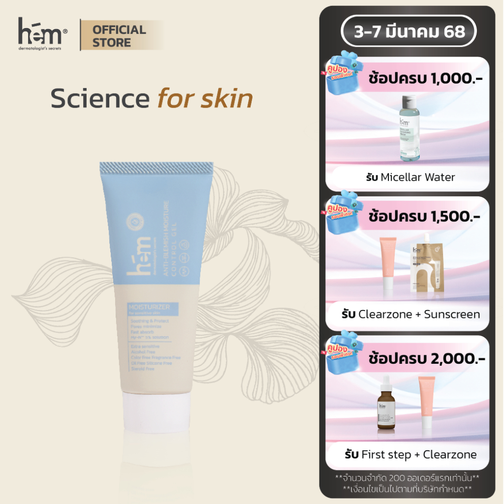 H.E.M ANTI BLEMISH MOISTURE CONTROL GEL เอช.อี.เอ็ม แอนตี้ เบลมมิช มอยเจอร์ คอนโทรล เจล 30G