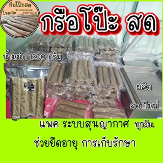 กรือโป๊ะสด สายบุรี ส่งตรงจากโรงงาน. น้ำหนักประมาณ 900-1100 กรัม(ไม่รวมน้ำจิ้ม)