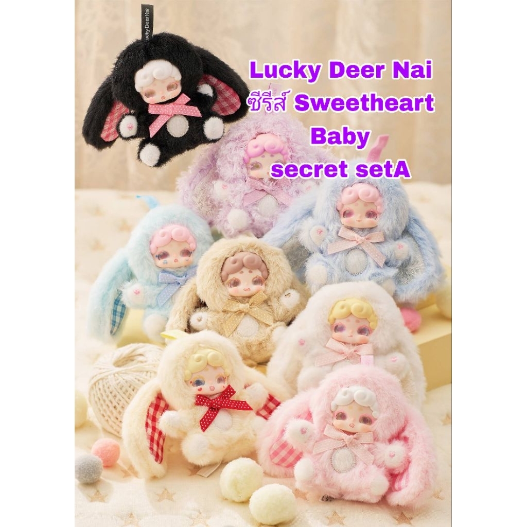 secret Lucky Deer Nai v5