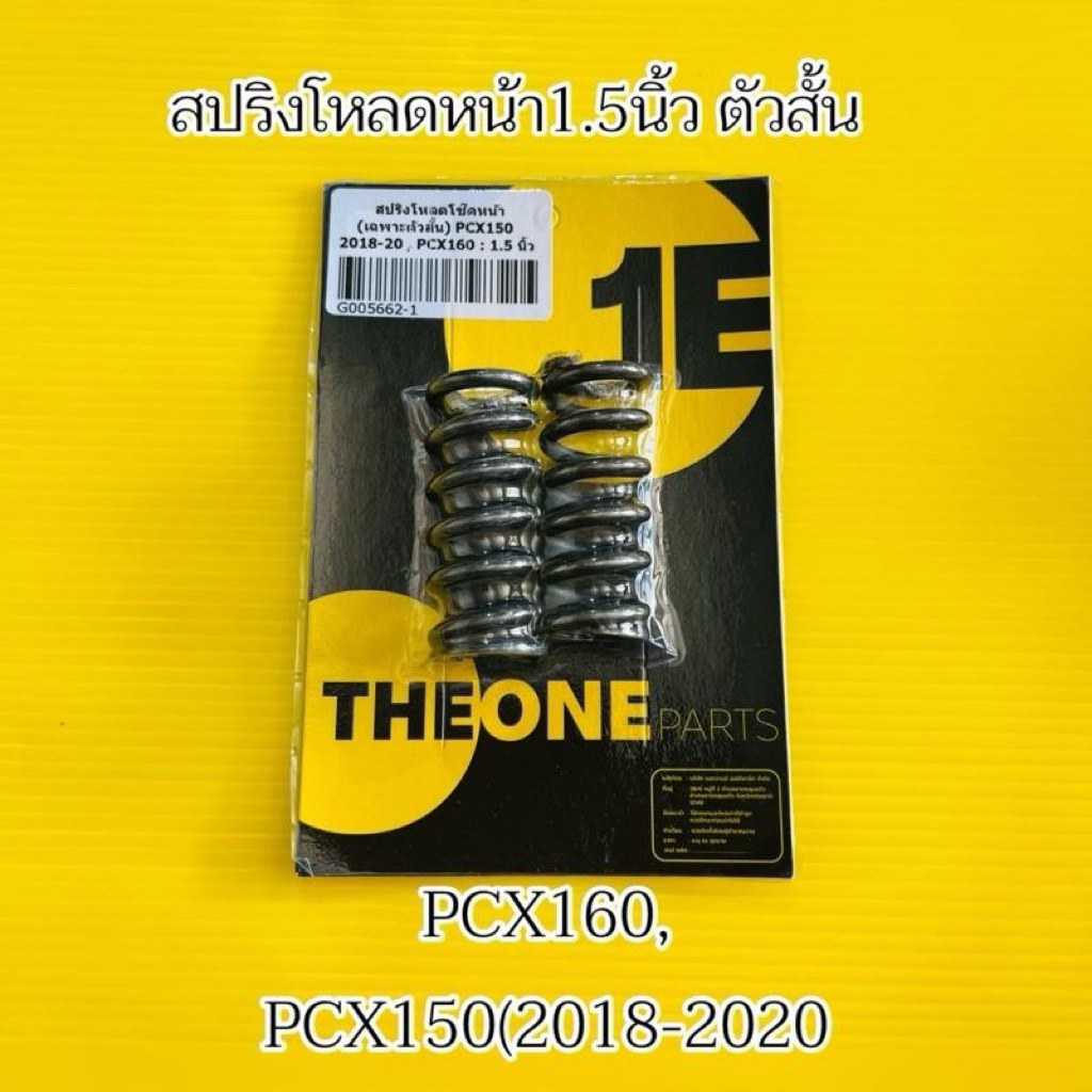 สปริงโหลดโช๊คหน้า PCX160(2021-2025)PCX150(2018-2020) ขนาด1.5นิ้ว :ADVANCE มาตรฐานจากเยอรมัน