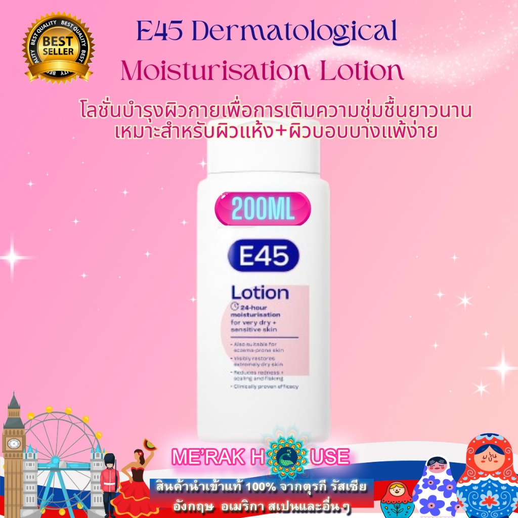 E45 มอยส์เจอร์ไรซิ่ง บอดี้ โลชั่น ยอดนิยมสำหรับผิวแห้งมาก+แพ้ง่าย สามารถใช้ได้ทุกวัน จากอังกฤษ 200 M