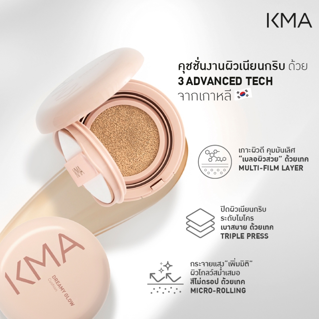 [ตะกร้าของแถม] KMA คุชชั่น ผิวโกลว์ SPF50+PA+++ Dreamy Glow Cushion 15g.