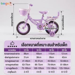 Beige จักรยานเด็ก 12/16/18 นิ้ว มีล้อเสริม พร้อมตะกร้า จักรยานเด็กผู้หญิง 2-9 ขวบ ของขวัญวันเด็ก