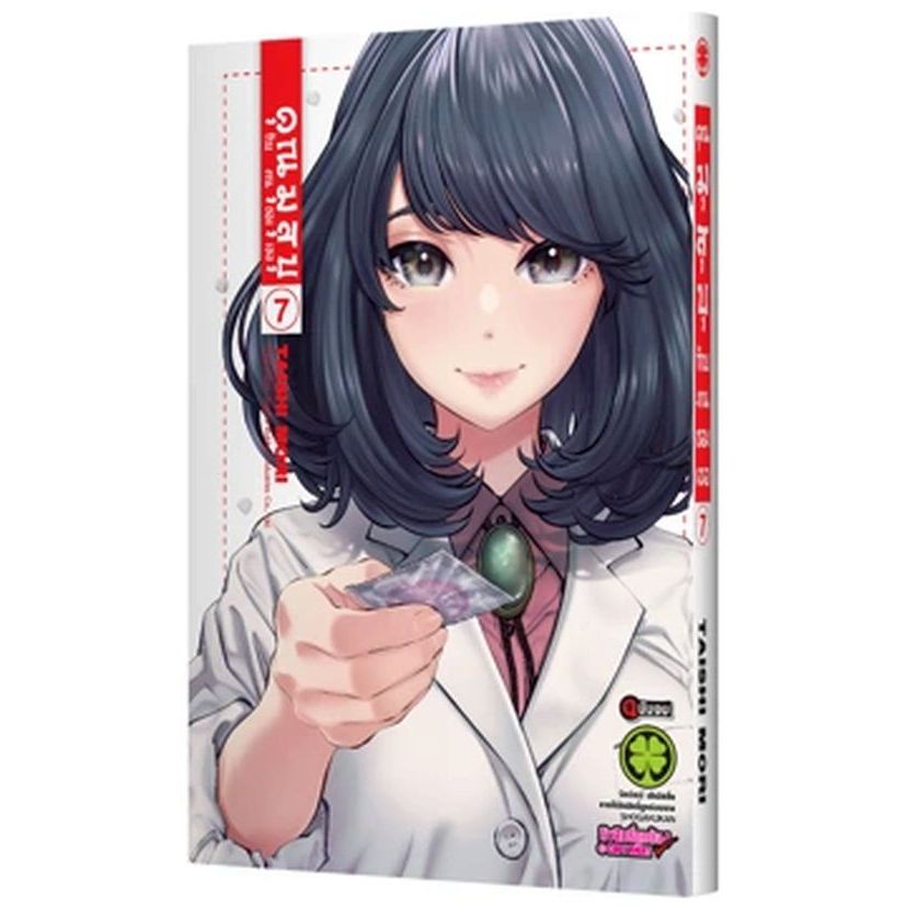 (เล่ม7+SLEEVE BOX) คุณมุสุบุกับงานของเธอ เล่ม 1 - 7 จบ ( หนังสือการ์ตูน มือหนึ่ง) by unotoon