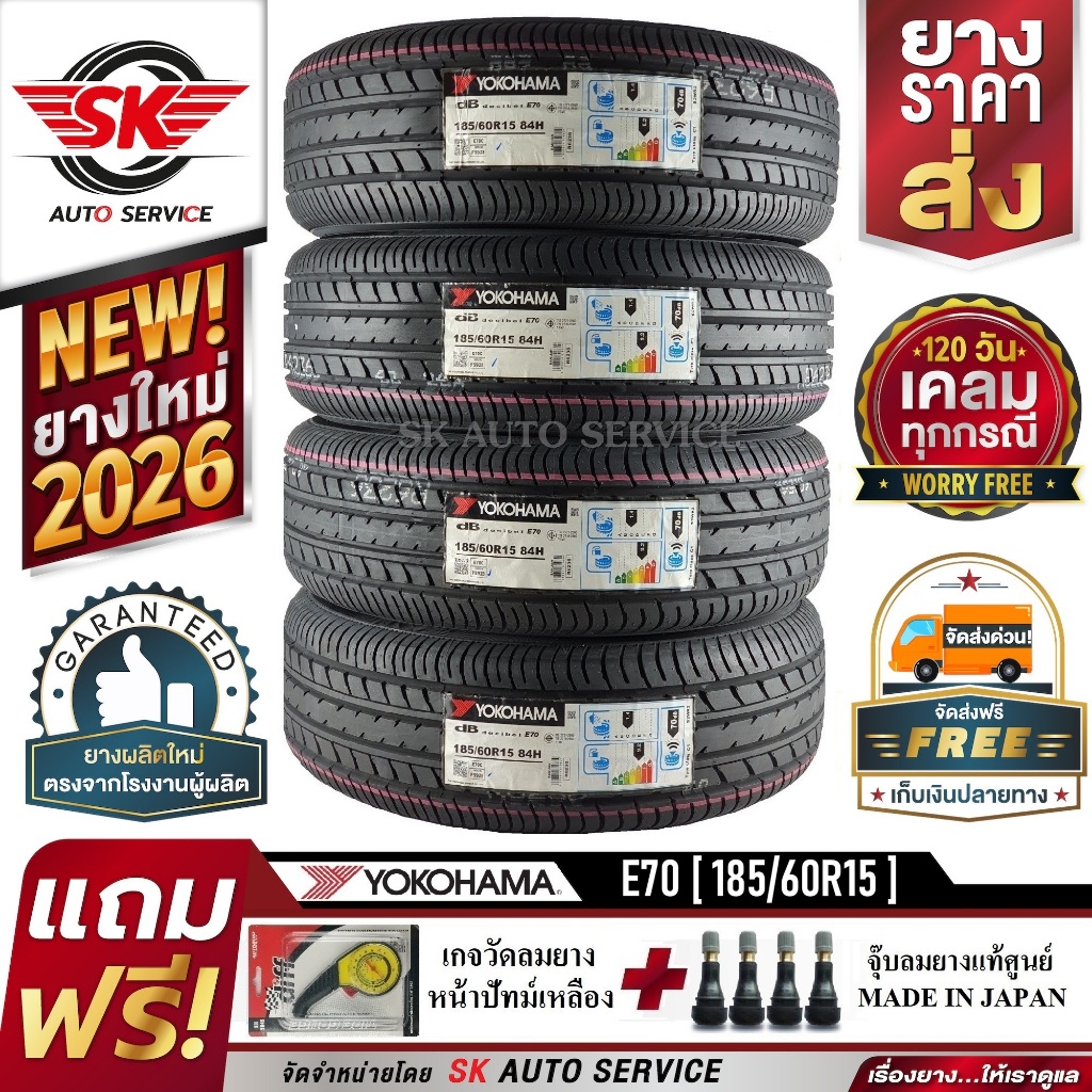 YOKOHAMA ยางรถยนต์ 185/60R15 (เก๋งขอบ15) รุ่น dB E70 4 เส้น (ใหม่กริ๊ปผลิตปี 2026)