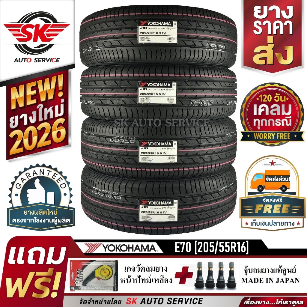 YOKOHAMA ยางรถยนต์ 205/55R16 (เก๋งขอบ16) รุ่น dB E70 4 เส้น (ใหม่กริ๊ปปี 2026)