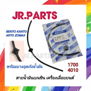 สายน้ำมันเบนซินเครื่องเลื่อย พร้อม ยางอุดถังน้ำมัน 1700/4010