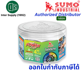 (50ใบ/กล่อง) SUMO Gold Cut / Power Cut ใบตัด 4"x1.0x16 ใย 2 ชั้น กล่องใส /กล่อง เหลือง-เขียว