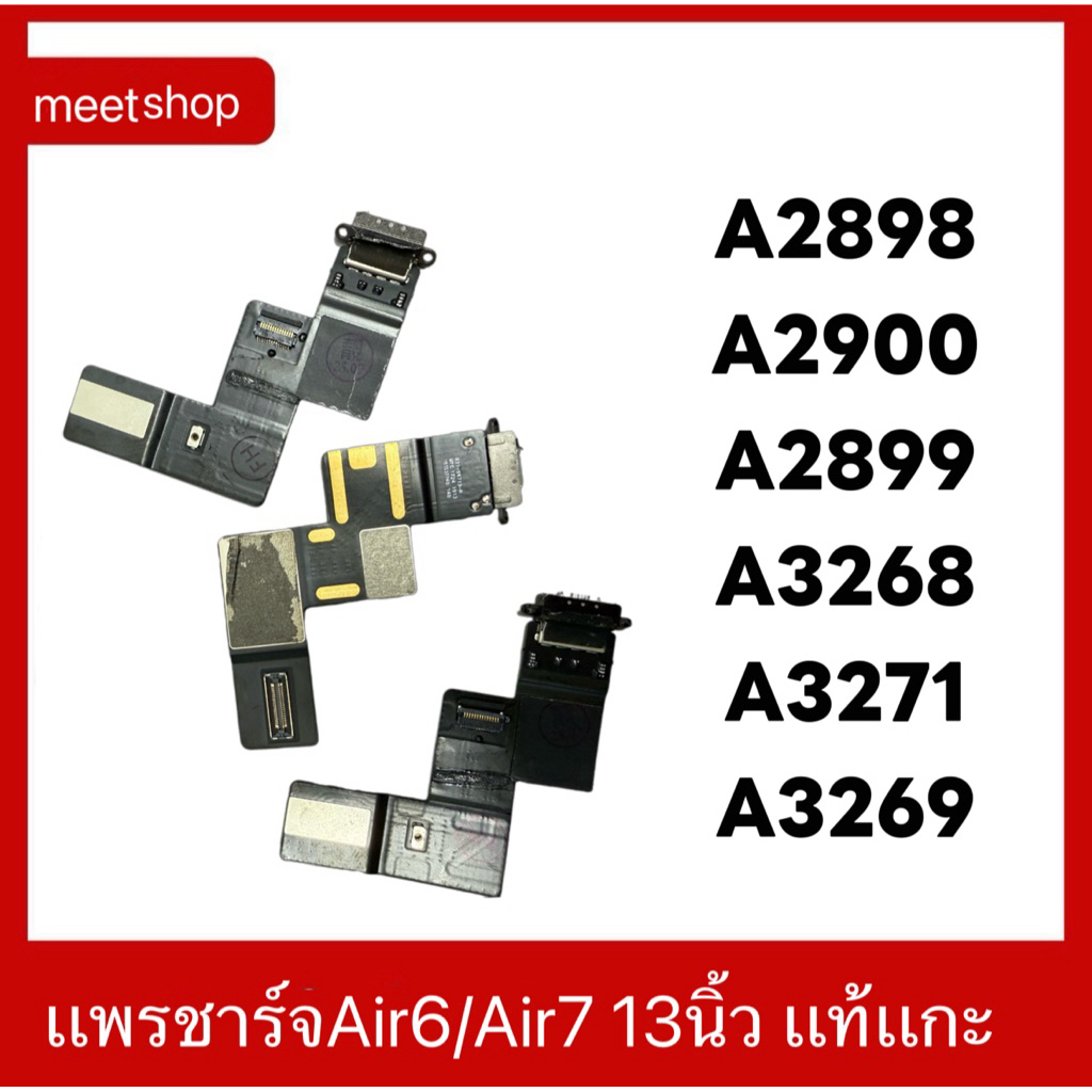 🔥แพรชาร์จ  Air 6/Air 7 ขนาด 13 นิ้ว รุ่น M2 พอร์ตชาร์จ A2902 A2903 2025 M3 A2898/A2900/A2899/A3268/A