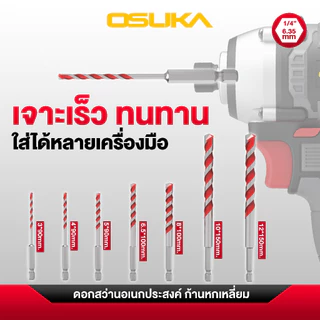 [ถูกสุด] OSUKA ชุดดอกสว่าน ก้านหกเหลี่ยม รุ่น OSAD3029 หัวขั้นบันได รุ่น OSAD3037 ดอกสว่าน หัวคาร์ไบด์