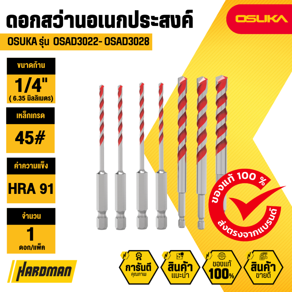 OSUKA ดอกสว่านอเนกประสงค์ก้านหกเหลี่ยม ขนาด 3,4,5,6.5,8,10,12 mm. ยาว 90,100,150 mm.