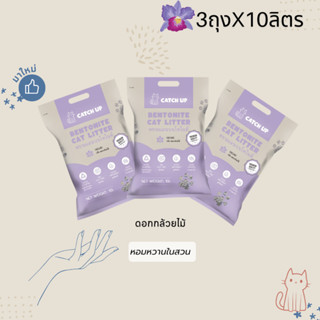 ทรายแมวเบนโทไนท์ CATCH UP เกรดพรีเมียม ยกกระสอบ 3ถุง 30 ลิตร…