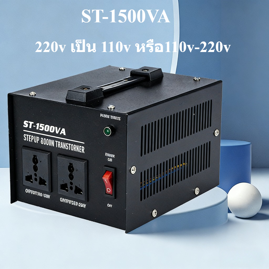 ST-1500VA หม้อแปลงไฟจาก 220v เป็น 110v หรือ110v-220v（ปรับได้/)ขนาด