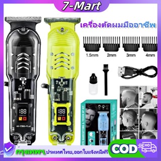 (รุ่นใหม่ล่าสุด) ﻿เครื่องตัดผมไฟฟ้าปัตตาเลี่ยนไร้สาย แบตเตอเ…