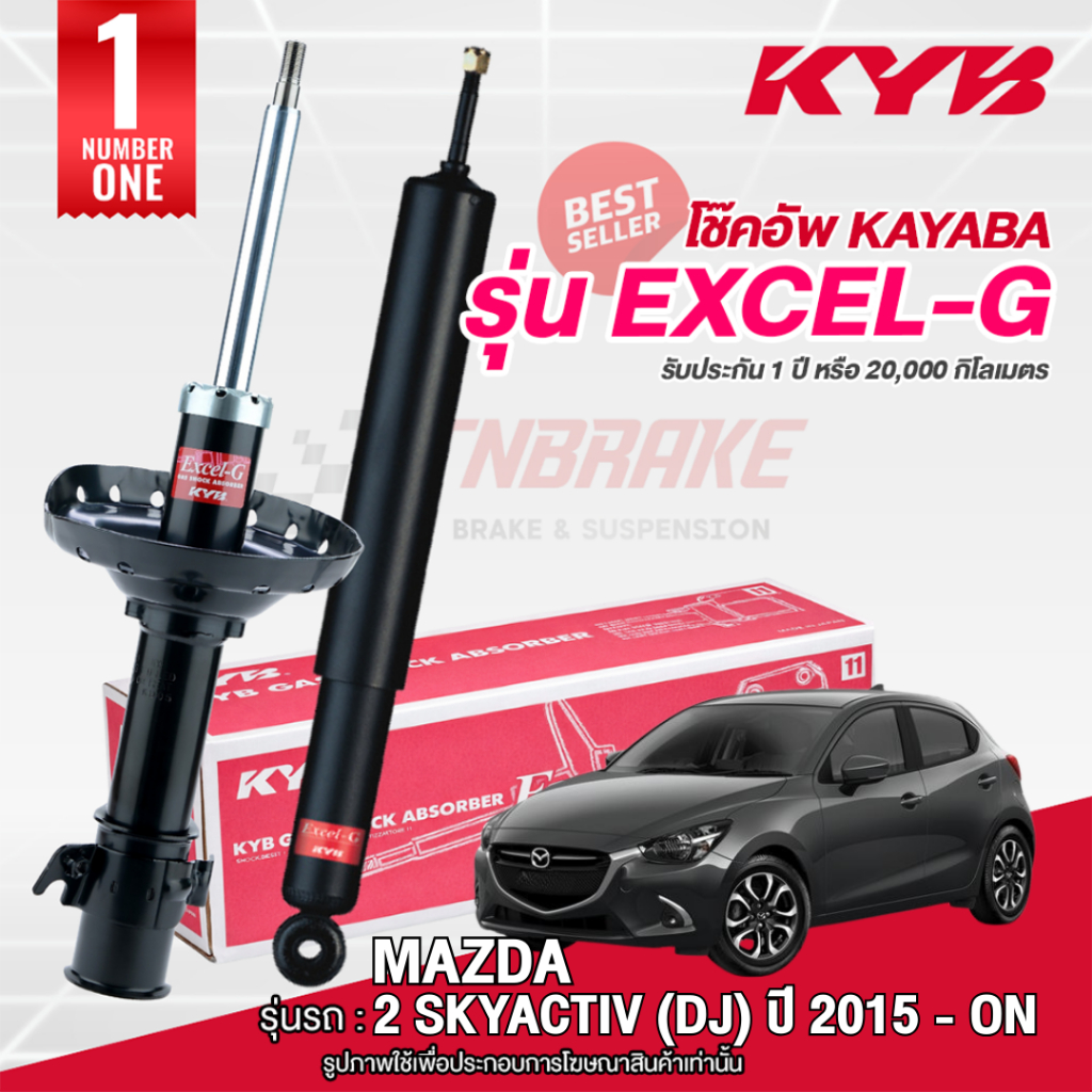 KYB Excel-G โช๊คอัพ หน้า-หลัง MAZDA 2 SKYACTIV (DJ) ปี 15 - ON มาสด้า 2 สกายเเอคทีฟ โช้ค kayaba