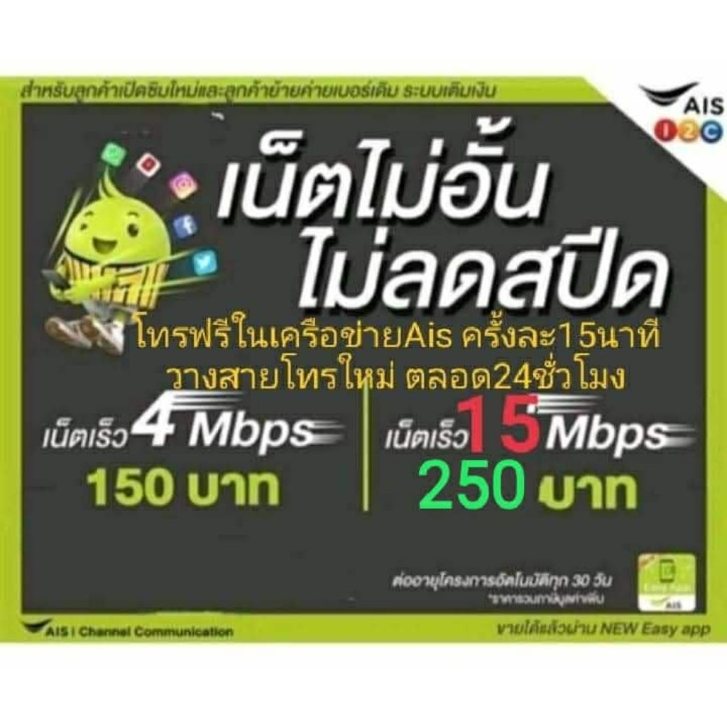 ซิมเบอร์เน็ตAis15mbpsไม่ลดสปีดไม่อั้น