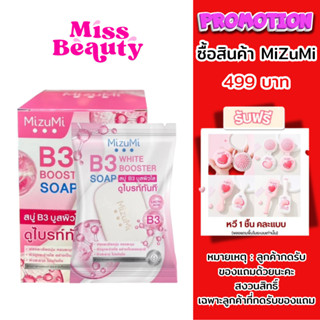 MizuMi B3 White Booster Soap มิซึมิ บี3 ไวท์ บูสเตอร์ โซพ 60…