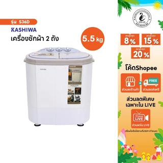 KASHIWA เครื่องซักผ้า 2in1 พร้อมถังปั่นหมาด รุ่น S36D เครื่องซักผ้ามินิ เครื่องซัก 2 ถัง
