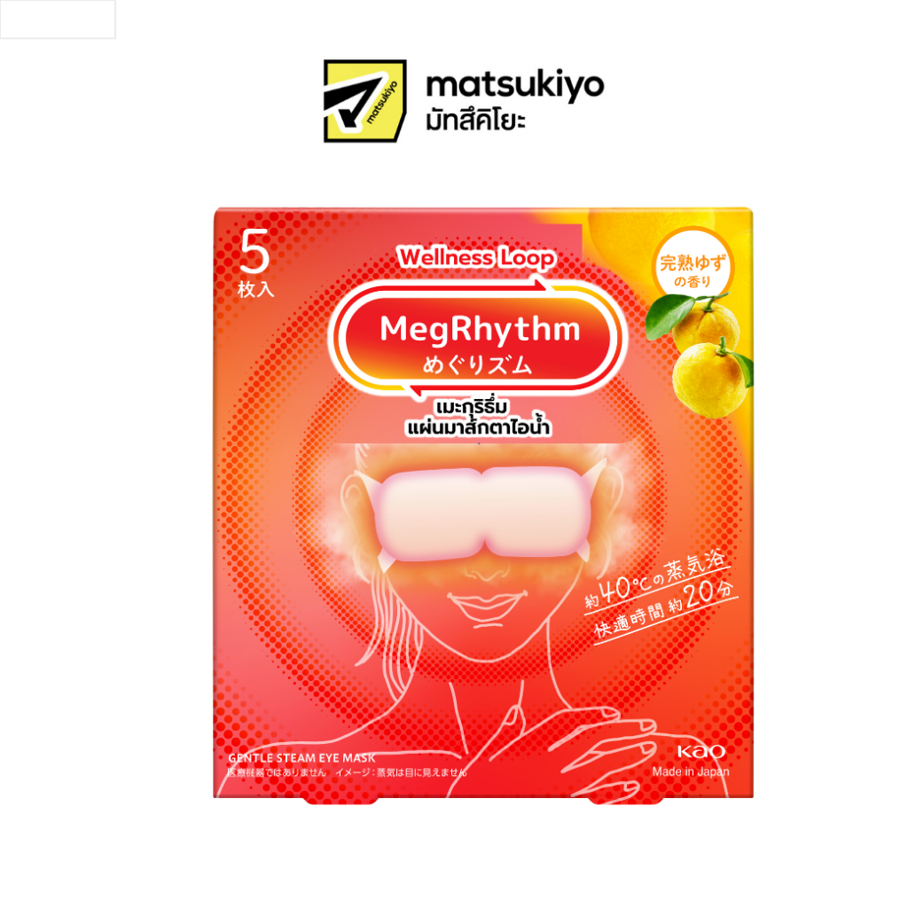 Megrhythm Steam Eye Mask Citrus 5pcs. เมะกุริธึ่มแผ่นมาส์กตาไอน้ำส้มยูซุ 5ชิ้น