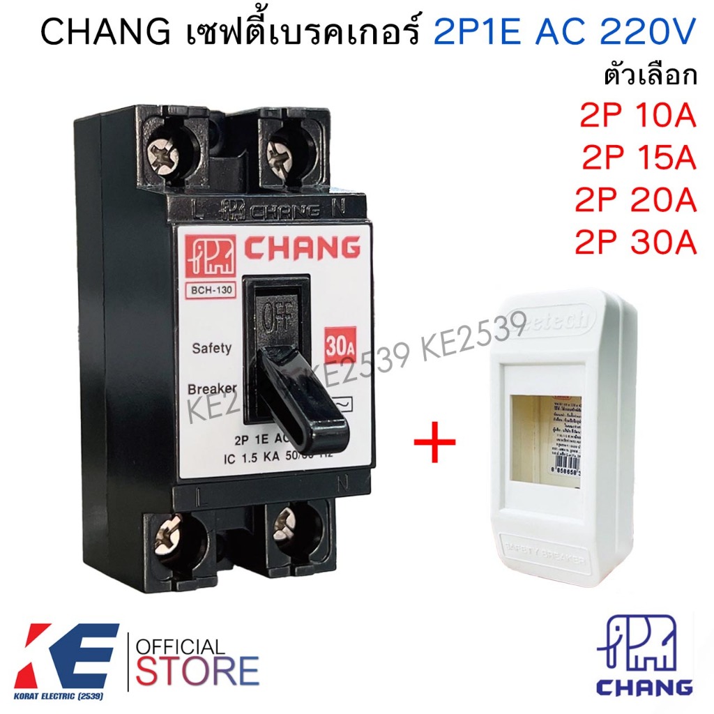 CHANG เซฟตี้เบรคเกอร์ 2P 10A 15A 20A 30A + กล่องเบรคเกอร์ เซฟตี้เบรกเกอร์ เบรคเกอร์ Safety breaker รุ่น BCH ตราช้าง