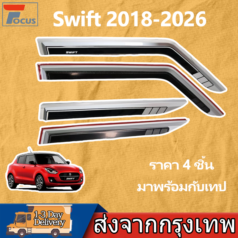 กันสาด Swift 2012-2026 พร้อมกาว 4 ชิ้น สีดำ กันสาดประตู คิ้วกันสาดประตู คิ้วกันสาด ราคา ถูกที่สุด ดีลบีเคเค แกลเลอรีภาพที่ 3