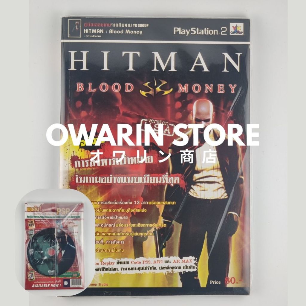 Hitman: Blood Money (Incl. Game) | หนังสือบทสรุปเกมส์ เฉลยเกมส์ คู่มือเกมส์