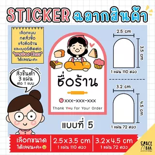 Sticker Logo สติกเกอร์โลโก้ ขนาด 2.5x3.5 cm, 3.2x4.5 cm สติกเกอร์ติดถุงขนม สติกเกอร์ติดกล่องขนม สติกเกอร์ติดกล่องอาหาร
