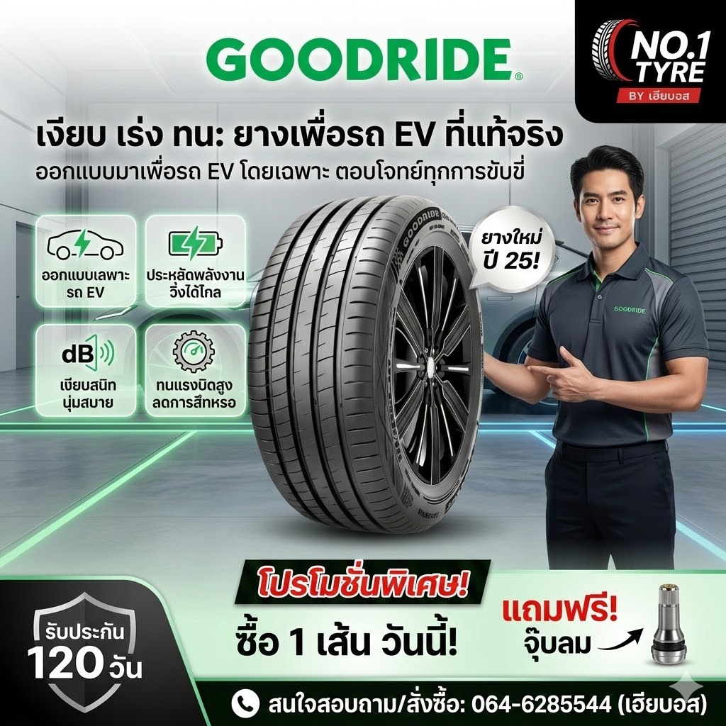 ยางรถยนต์ Goodride Solmax1 EV ปี25 1 เส้น