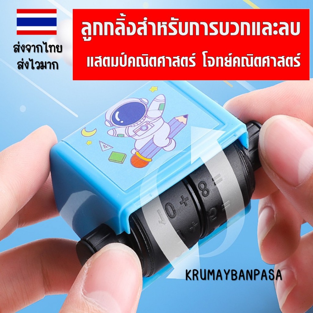 ลูกกลิ้งสำหรับการบวกและการลบ แบบฝึกหัดการคูณและการหารสำหรับนักเรียนประถมศึกษา โจทย์คณิตศาสตร์คิดเลขในใจ การสร้างคำถามอัต