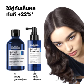 [Set] L'Oreal Professionnel SERIOXYL ADVANCED DENSIFYING SERUM 90ML x2 เซตเซรั่มสำหรับผมขาดร่วง เซรั่มบำรุงหนังศีรษะ