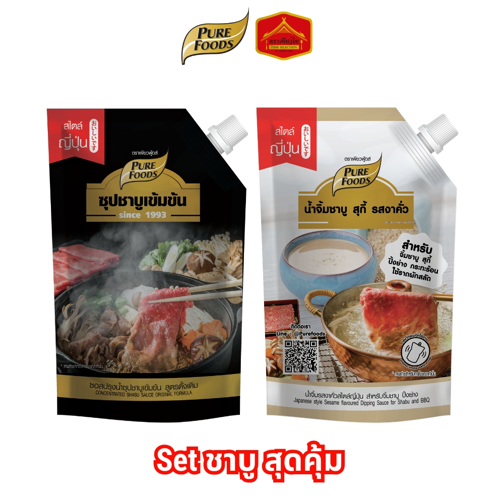(เซ็ตชาบู) น้ำจิ้มชาบู สุกี้ รสงาคั่ว 850 g. + ชาบูน้ำดำ 900 g. ปิ้งย่าง ชาบู เพียวฟู้ดส์ มีฮาลาล