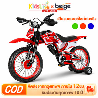 Beigeจักรยานเด็ก12/16/20นิ้ว รถจักรยานเด็ก จักรยานเด็กโต3-10…