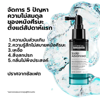 L'Oreal Professionnel Scalp Advanced Anti-oiliness 5-in-1 Serum เซรั่ม Stop ความมันคุมมันหลังใช้ทันที 90ml