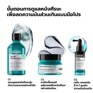 L'Oreal Professionnel Scalp Advanced Anti-oiliness 5-in-1 Serum เซรั่ม Stop ความมันคุมมันหลังใช้ทันที 90ml