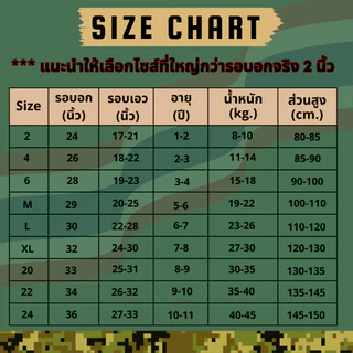 (KIDCITY) ชุดทหารเด็กชายขายาว ชุดทหารขาสั้น ชุดทหารแก้บนไอ้ไข่ ชุดอาชีพเด็ก