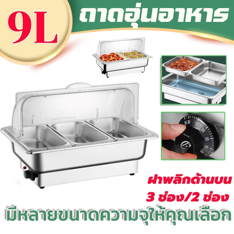 สแตนเลสอุ่นอาหาร ความจุขนาดใหญ่พิเศษ9L วัสดุที่ปลอดภัยสําหรับอาหาร 304ส แบ่งช่องแยกหลายช่อง ปรับอุณหภูมิด้วยปุ่มหมุน