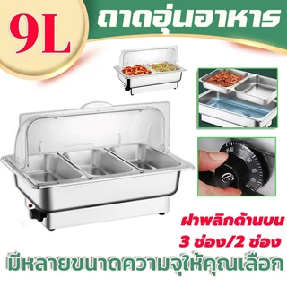 สแตนเลสอุ่นอาหาร ความจุขนาดใหญ่พิเศษ9L วัสดุที่ปลอดภัยสําหรับอาหาร 304ส แบ่งช่องแยกหลายช่อง ปรับอุณหภูมิด้วยปุ่มหมุน