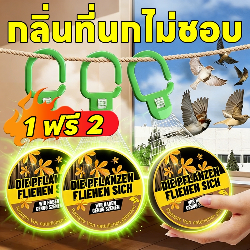 ☀️กันแดด กันฝน🌧️ก้อนไล่นก ที่ไล่นก ไล่นกพิราบ ไล่นกกระจอก กลิ่นที่นกไม่ชอบ ทำจากสารสกัดธรรมชาติ ไม่เป็นอันตราย