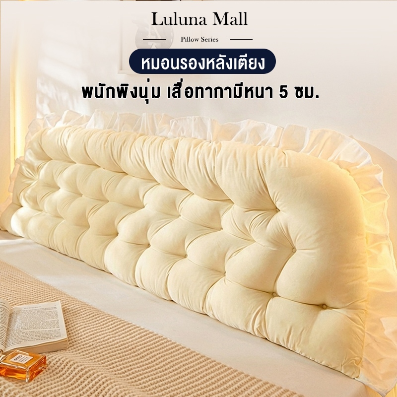 LULUNA หมอนหัวเตียง นั่งสบาย สามารถถอดซักได้ หมอนเจ้าหญิง ผ้ากำมะหยี่ ดีไซต์สวย COD