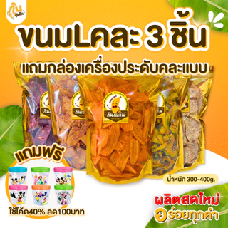 [โค้ด40%] ขนม 3ชิ้น แถมฟรี กล่องใสเครื่องสำอางน่ารัก 1ชิ้น/บิล ขนม 300-450กรัมNew