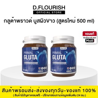 กลูต้าพรีมอลพลัส (1กระปุก 30 แคปซูล) กลูต้าเพียว ผิวขาวใส กล…