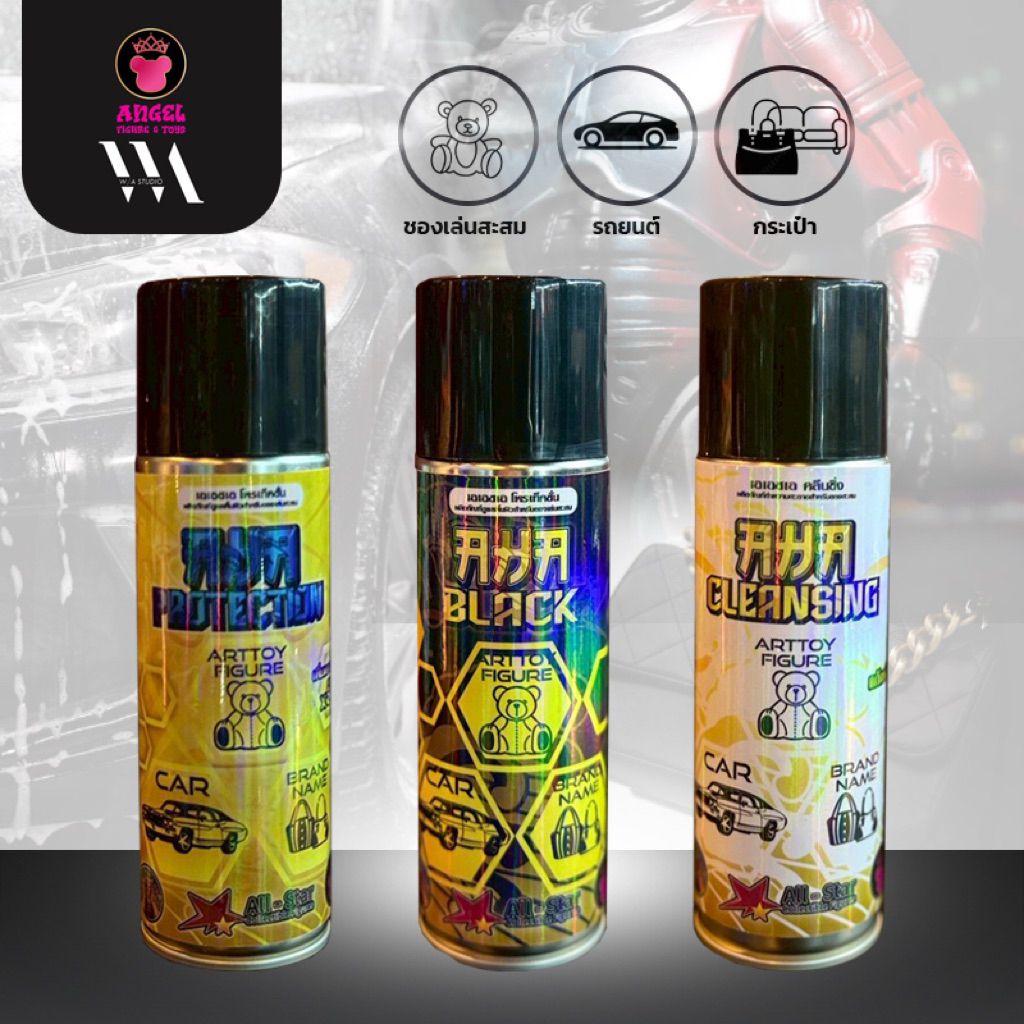 AHA สเปรย์ดูแลของเล่นสะสม เฟอร์นิเจอร์ หนัง 237ml น้ำยาเกรดพรีเมี่ยม มี 3 สูตร