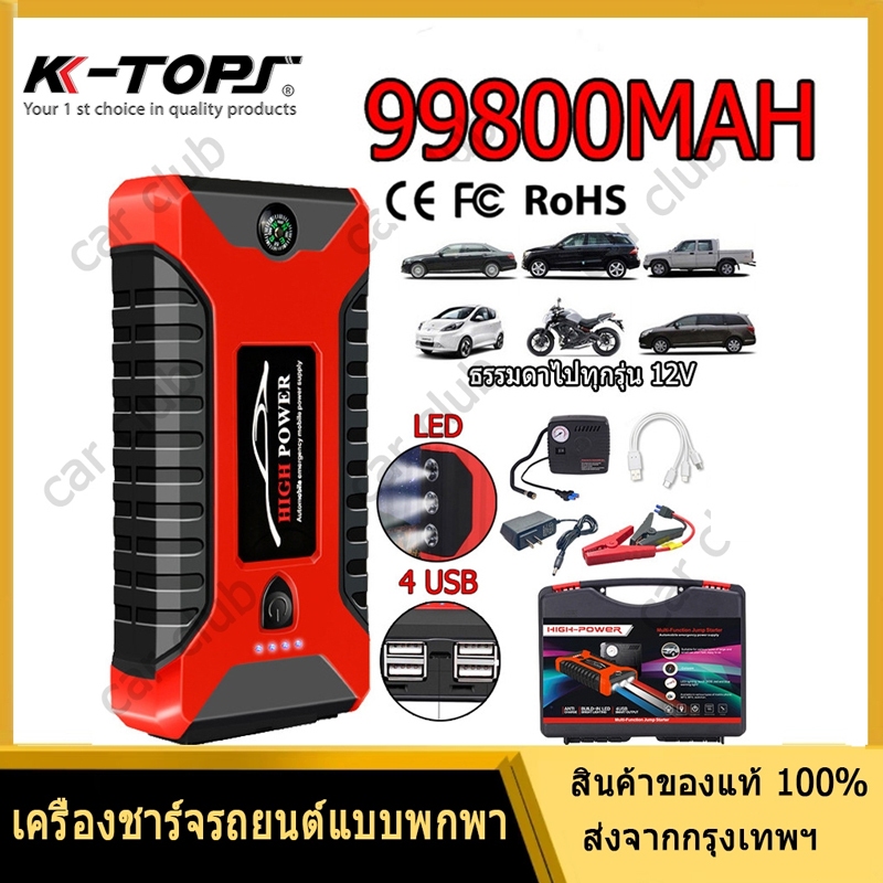 jump starter รถยนต์ อุปกรณ์ช่วยสตาร์ทรถยนต์ พกพาฉุกเฉิน จั๊มแบตรถยนต์ จั๊มสตาร์ท jumpstart powerbank