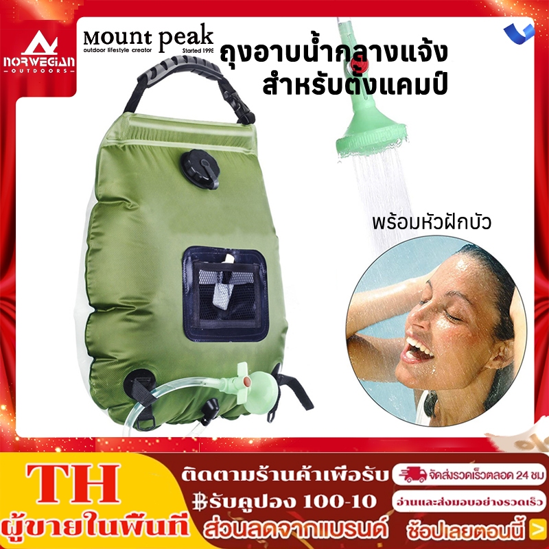 พร้อมส่ง กระเป๋าอาบน้ำพกพา20ลิตร ถุงอาบน้ำกลางแจ้งแคมป์ปิ้ง กระเป๋าอาบน้ำแคมป์ แอนกประสงค์