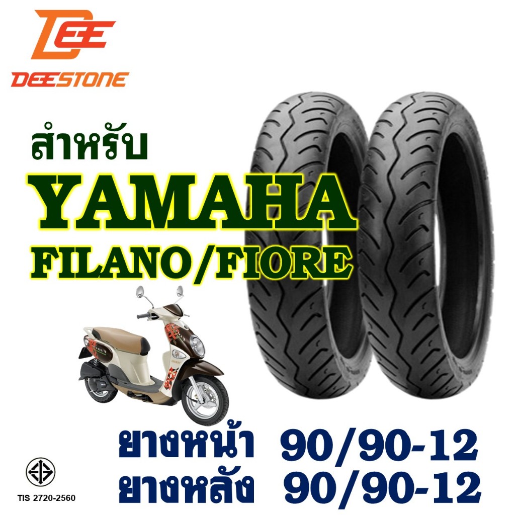 ยางนอก (ไม่ใช้ยางใน) DEESTONE ดีสโตน สําหรับ FILANO / FIORE ยางหน้า 90/90-12 , ยางหลัง 90/90-12