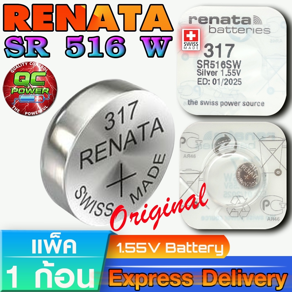 ถ่านกระดุม Renata SR516SW 317 แท้ Swiss Made ไฟดี แรงดันสูง จาก สวิตเซอร์แลนด์ (1ก้อน)