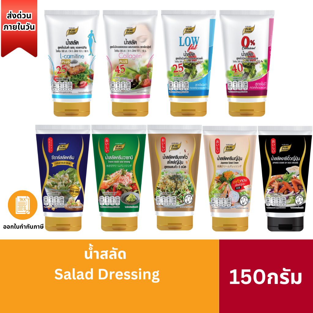 ส่งด่วน น้ำสลัดขวด ขนาดพกพา น้ำสลัดไขมันต่ำ สลัดครีมญี่ปุ่น น้ำสลัดซีอิ๊ว ขนาด150กรัม