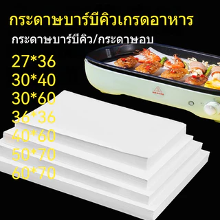 กระดาษรองอบ เคลือบ2ด้าน ขนาดใหญ่ 50แผ่น 100แผ่น